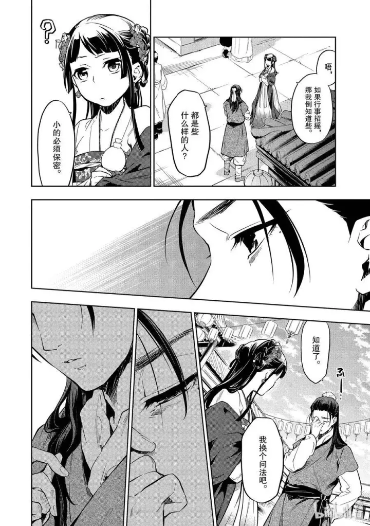 漫画《药屋少女的呢喃》28 街市漫步第24张图