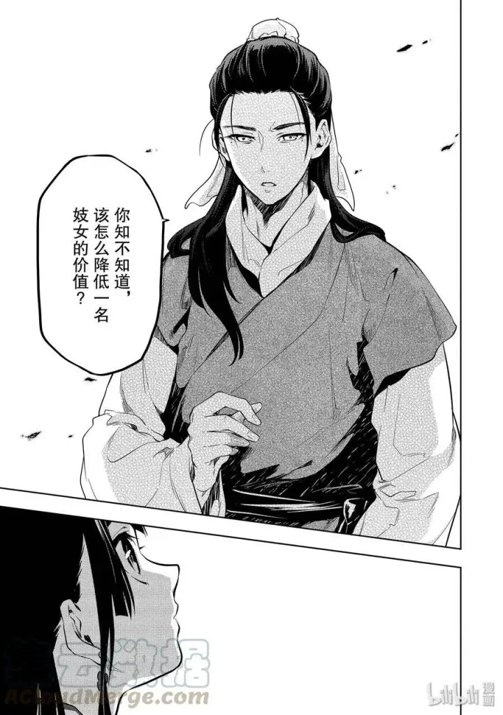 漫画《药屋少女的呢喃》28 街市漫步第25张图