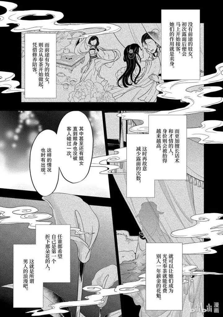 漫画《药屋少女的呢喃》28 街市漫步第27张图