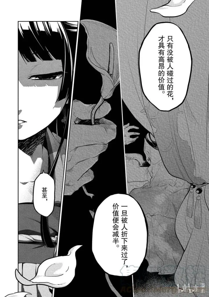 漫画《药屋少女的呢喃》28 街市漫步第28张图