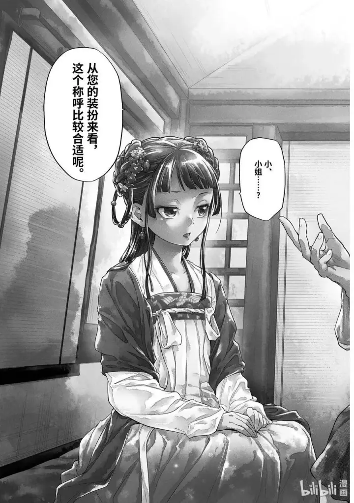 漫画《药屋少女的呢喃》28 街市漫步第3张图