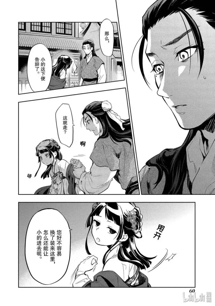 漫画《药屋少女的呢喃》28 街市漫步第30张图