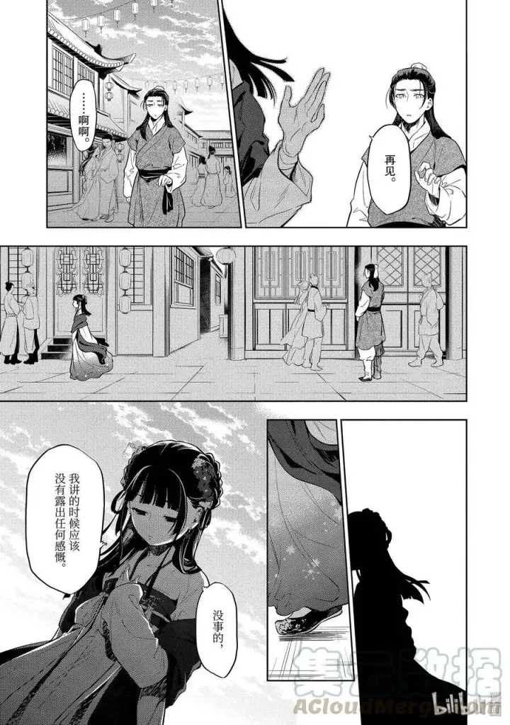 漫画《药屋少女的呢喃》28 街市漫步第31张图