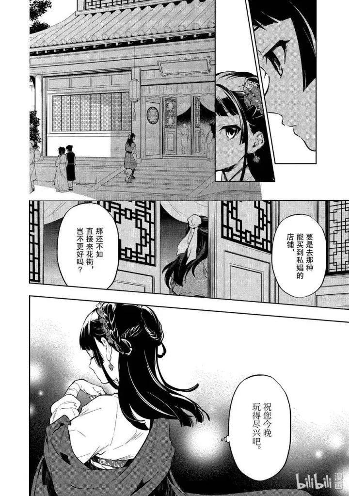 漫画《药屋少女的呢喃》28 街市漫步第32张图