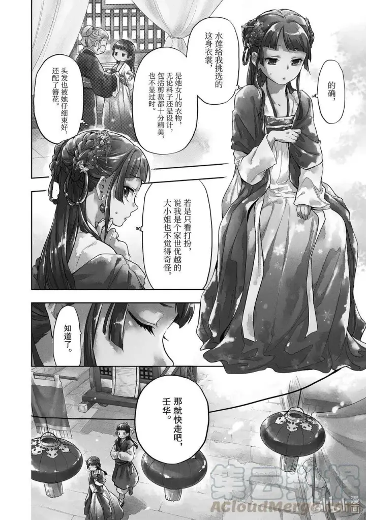 漫画《药屋少女的呢喃》28 街市漫步第4张图