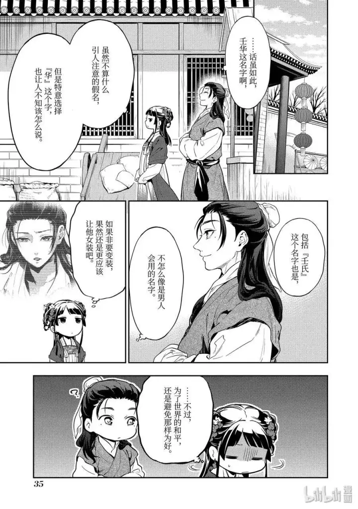 漫画《药屋少女的呢喃》28 街市漫步第5张图