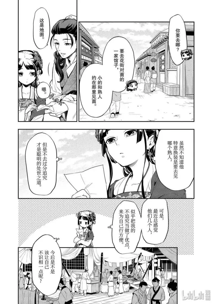 漫画《药屋少女的呢喃》28 街市漫步第6张图