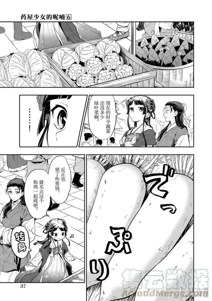 漫画《药屋少女的呢喃》28 街市漫步第7张图