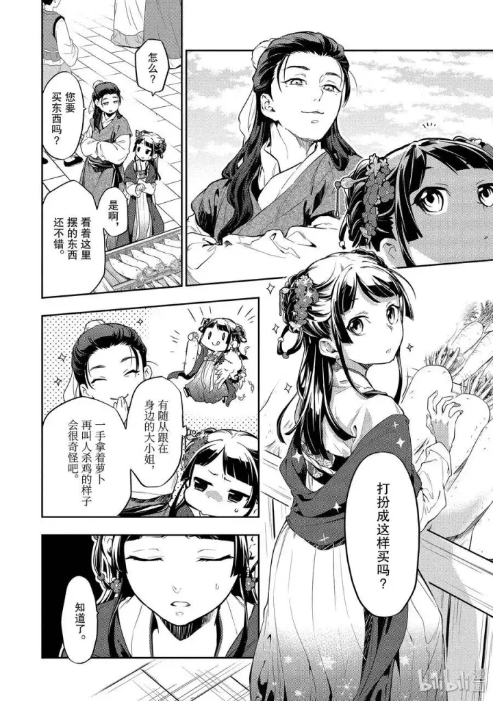 漫画《药屋少女的呢喃》28 街市漫步第8张图