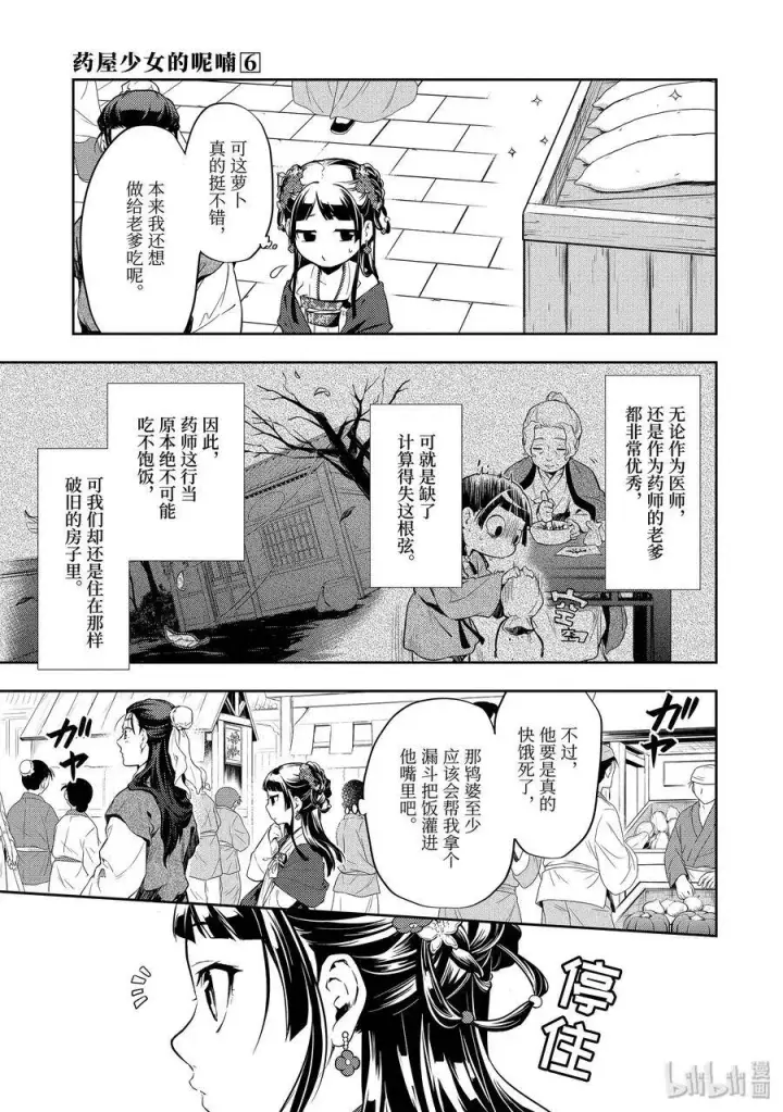 漫画《药屋少女的呢喃》28 街市漫步第9张图