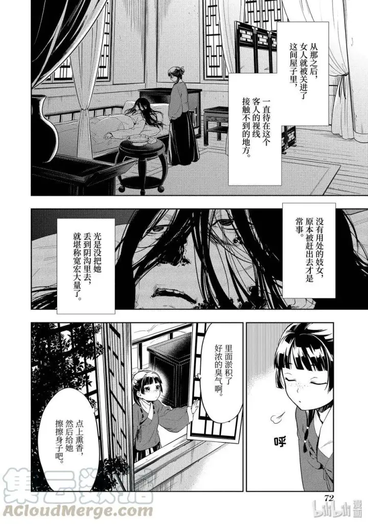 漫画《药屋少女的呢喃》29 梅毒第10张图