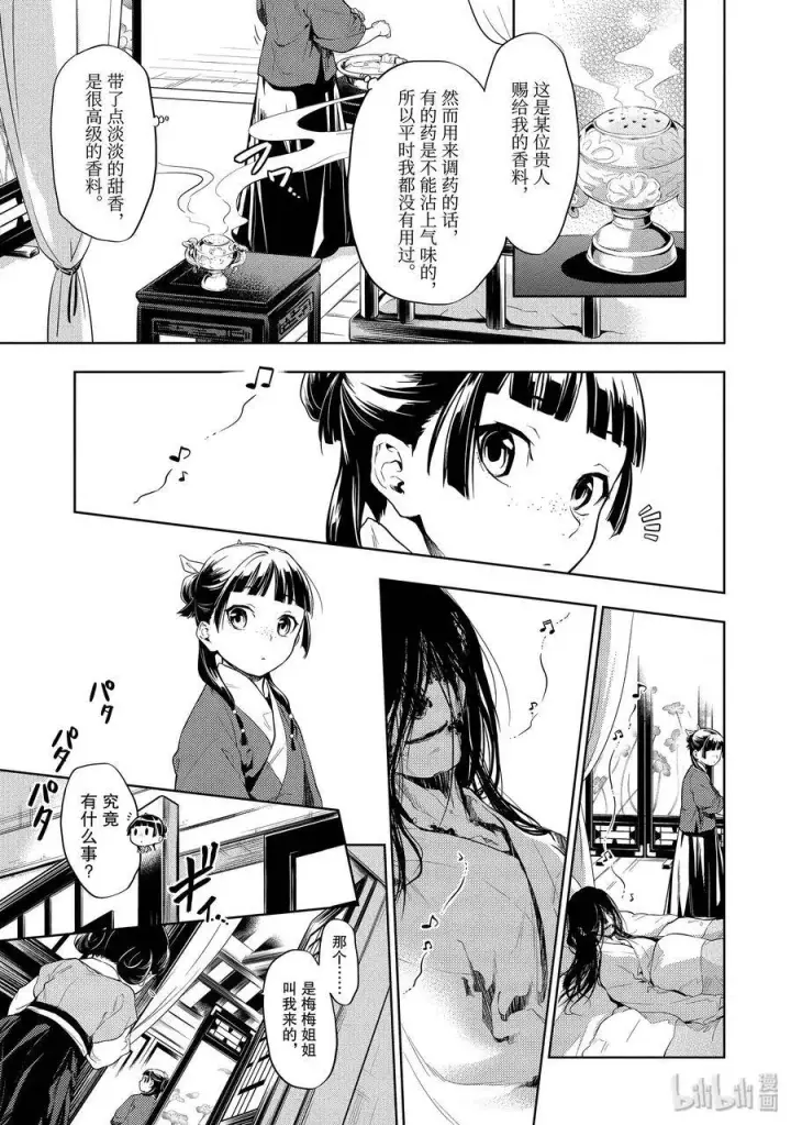 漫画《药屋少女的呢喃》29 梅毒第11张图