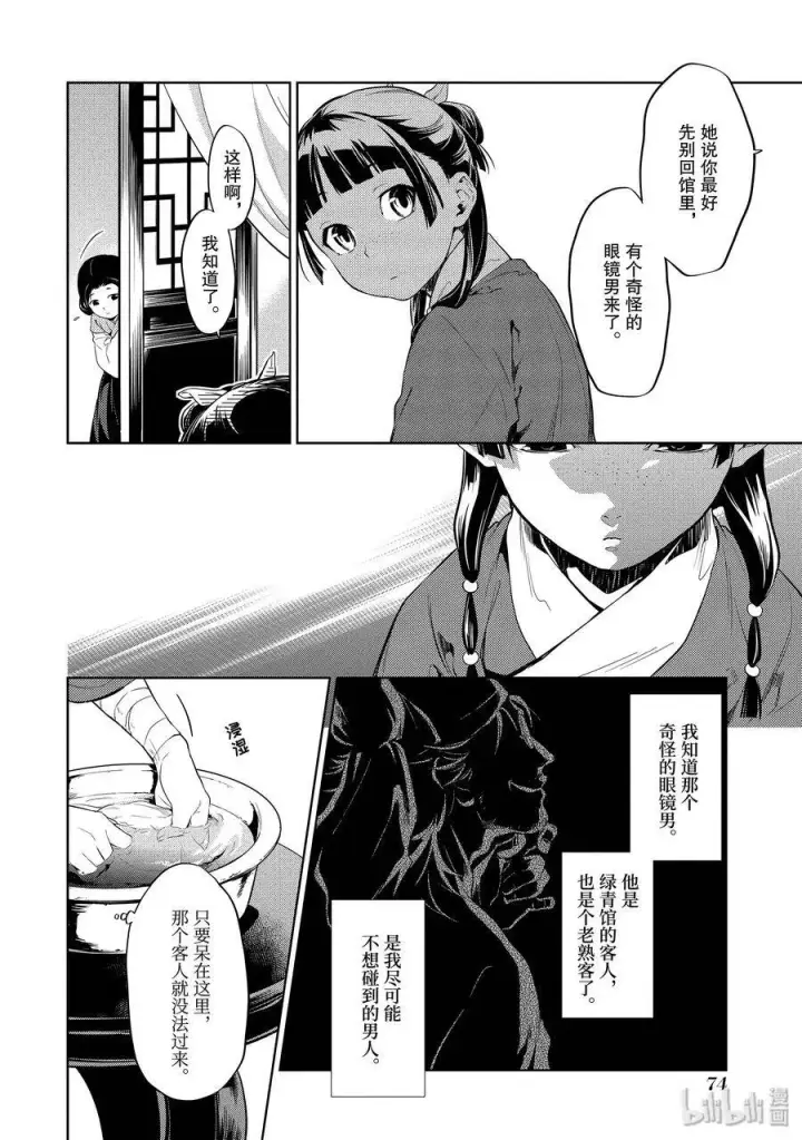 漫画《药屋少女的呢喃》29 梅毒第12张图
