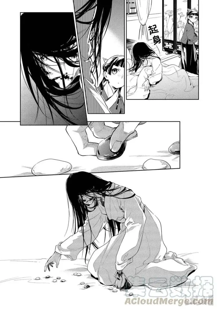 漫画《药屋少女的呢喃》29 梅毒第13张图
