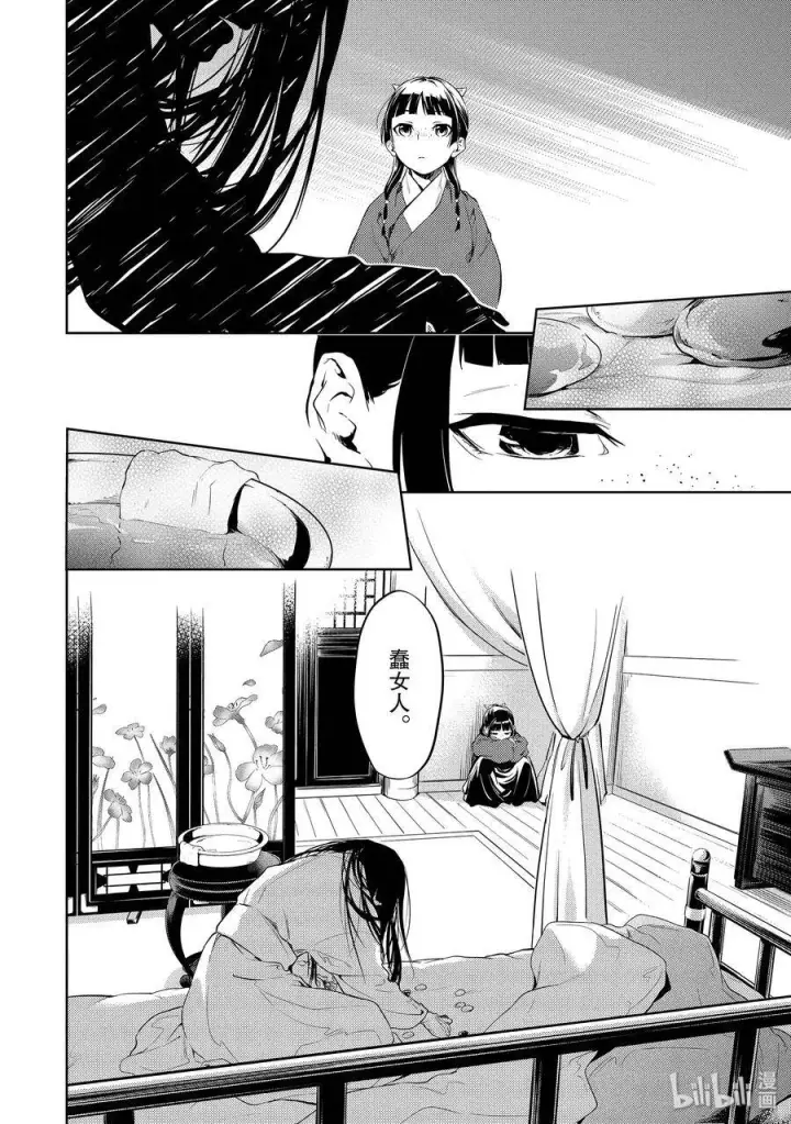 漫画《药屋少女的呢喃》29 梅毒第14张图