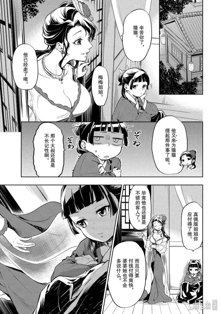 漫画《药屋少女的呢喃》29 梅毒第15张图