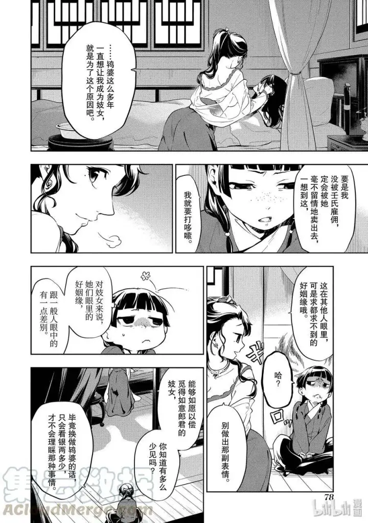 漫画《药屋少女的呢喃》29 梅毒第16张图