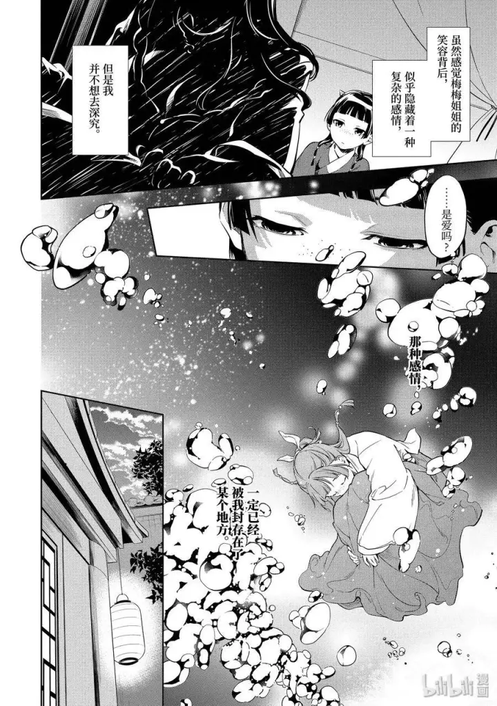 漫画《药屋少女的呢喃》29 梅毒第18张图