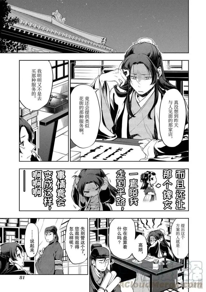 漫画《药屋少女的呢喃》29 梅毒第19张图