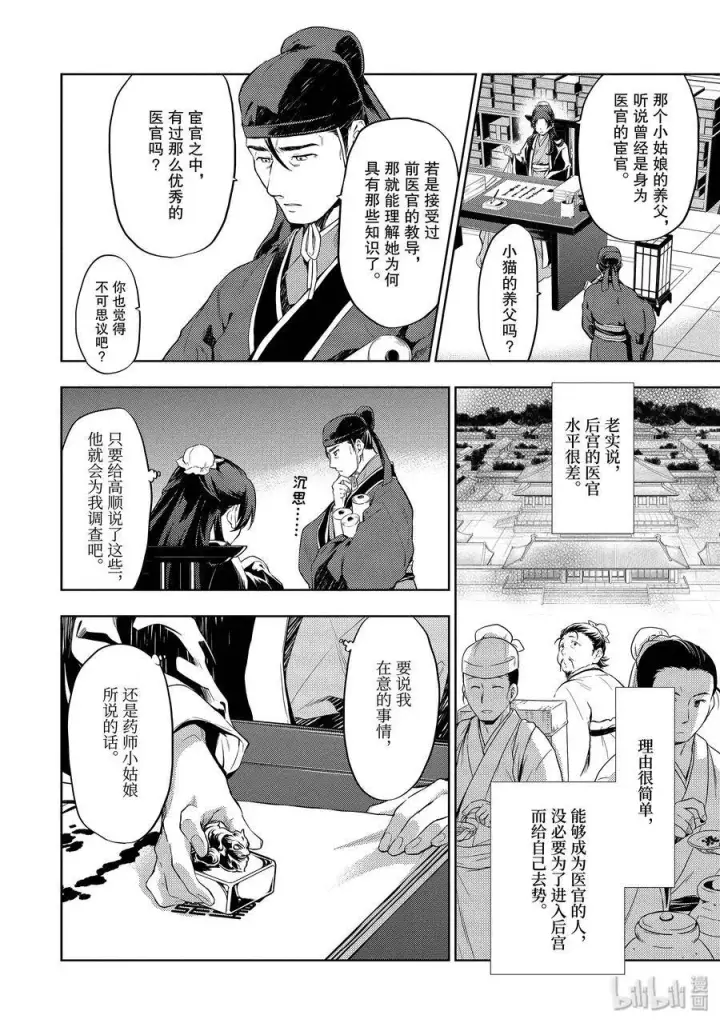 漫画《药屋少女的呢喃》29 梅毒第20张图
