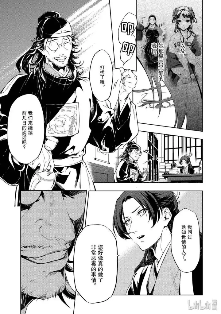 漫画《药屋少女的呢喃》29 梅毒第21张图