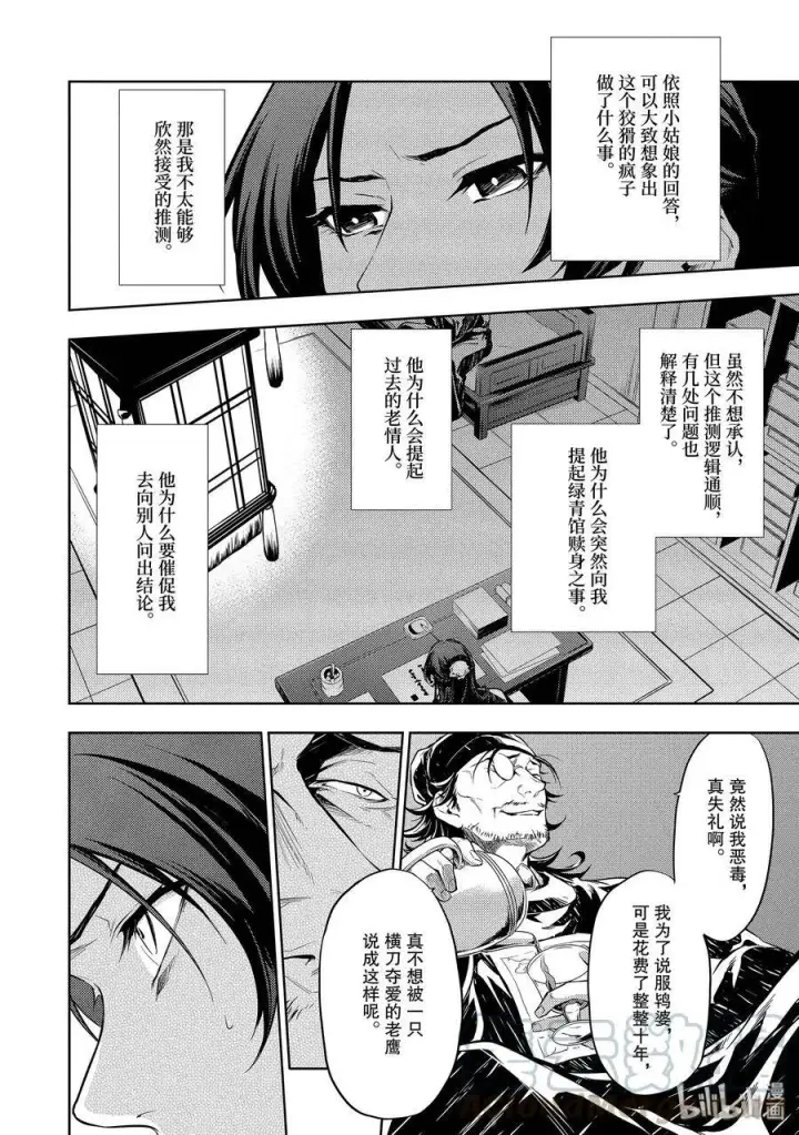 漫画《药屋少女的呢喃》29 梅毒第22张图