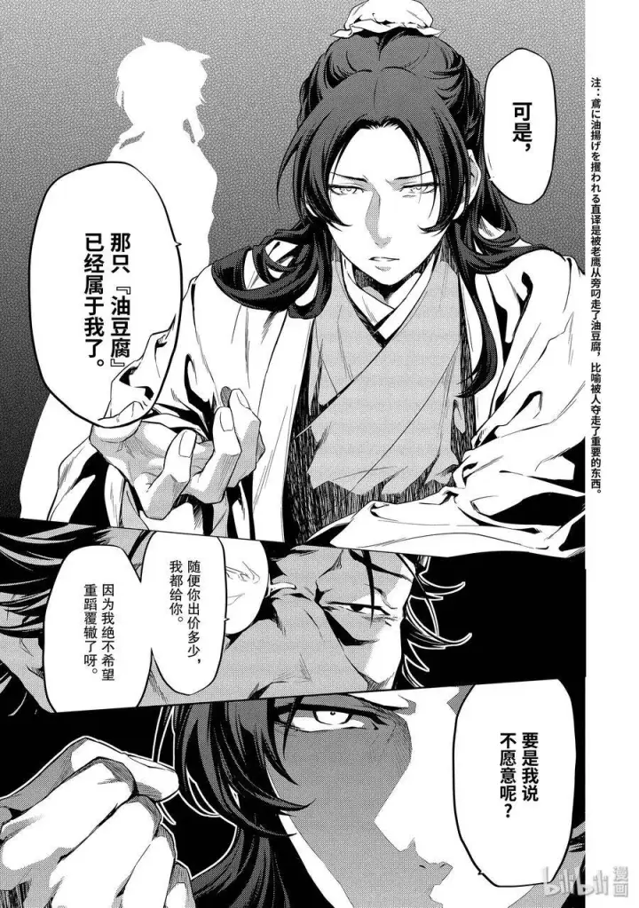 漫画《药屋少女的呢喃》29 梅毒第23张图