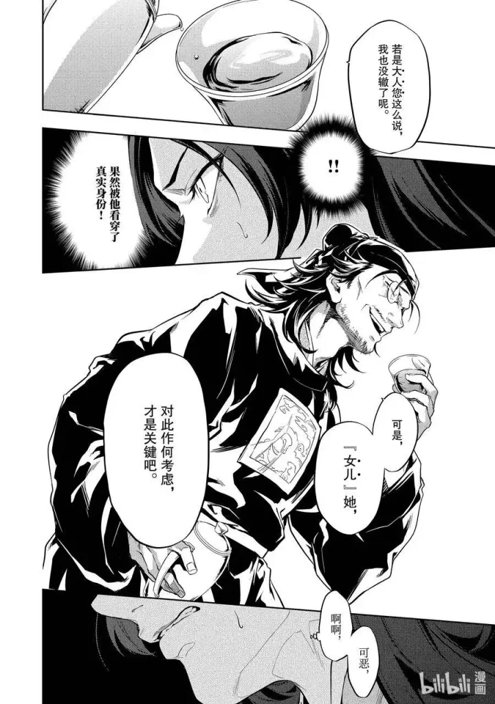 漫画《药屋少女的呢喃》29 梅毒第24张图