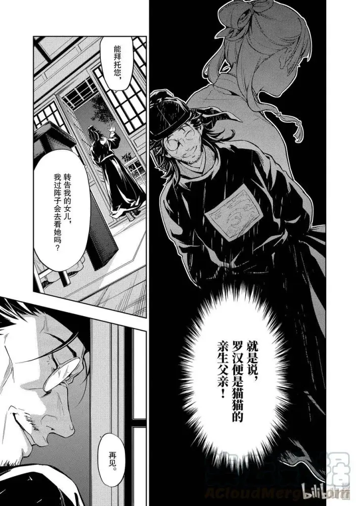 漫画《药屋少女的呢喃》29 梅毒第25张图