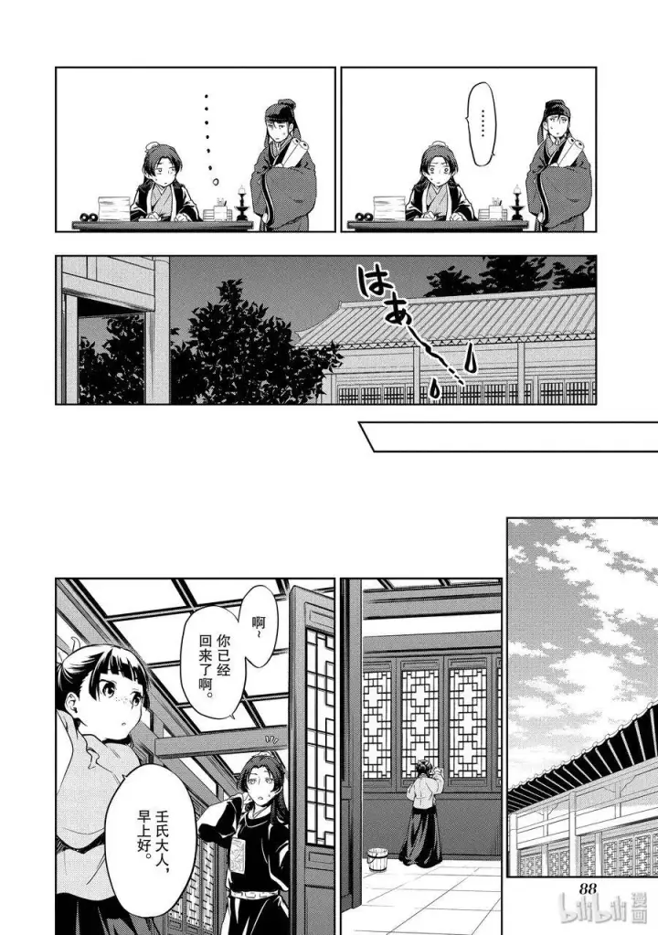 漫画《药屋少女的呢喃》29 梅毒第26张图
