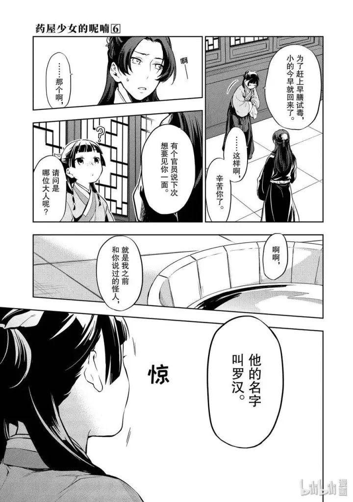 漫画《药屋少女的呢喃》29 梅毒第27张图