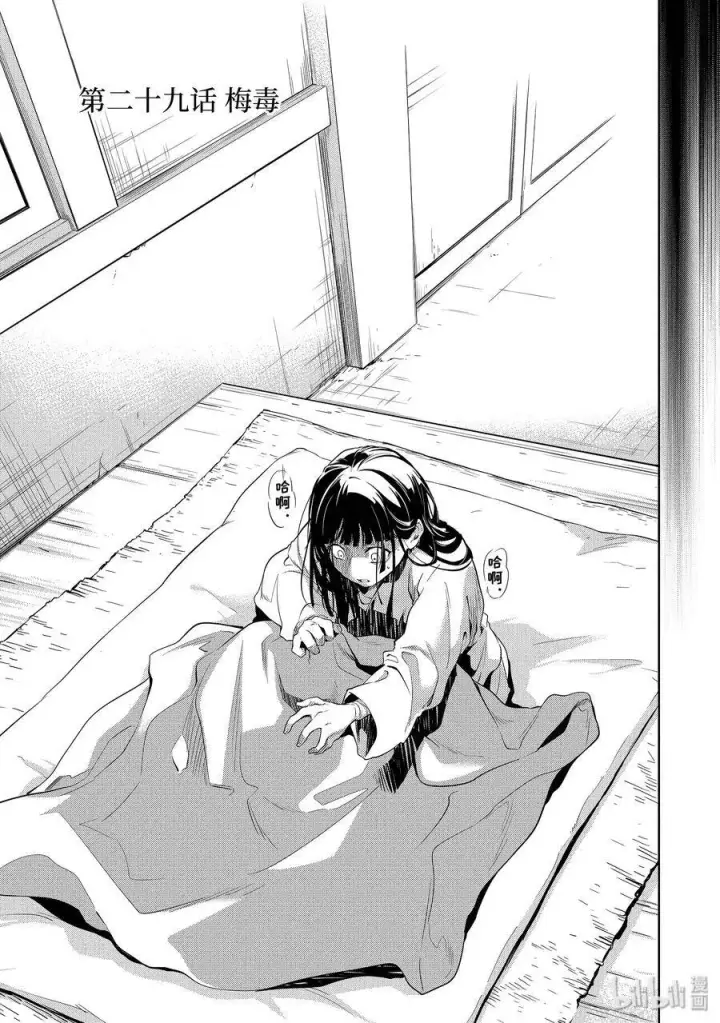 漫画《药屋少女的呢喃》29 梅毒第3张图