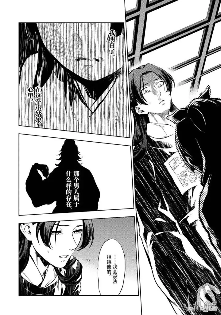 漫画《药屋少女的呢喃》29 梅毒第30张图