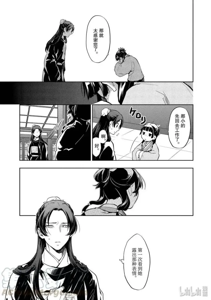 漫画《药屋少女的呢喃》29 梅毒第31张图