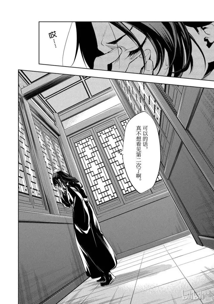 漫画《药屋少女的呢喃》29 梅毒第32张图