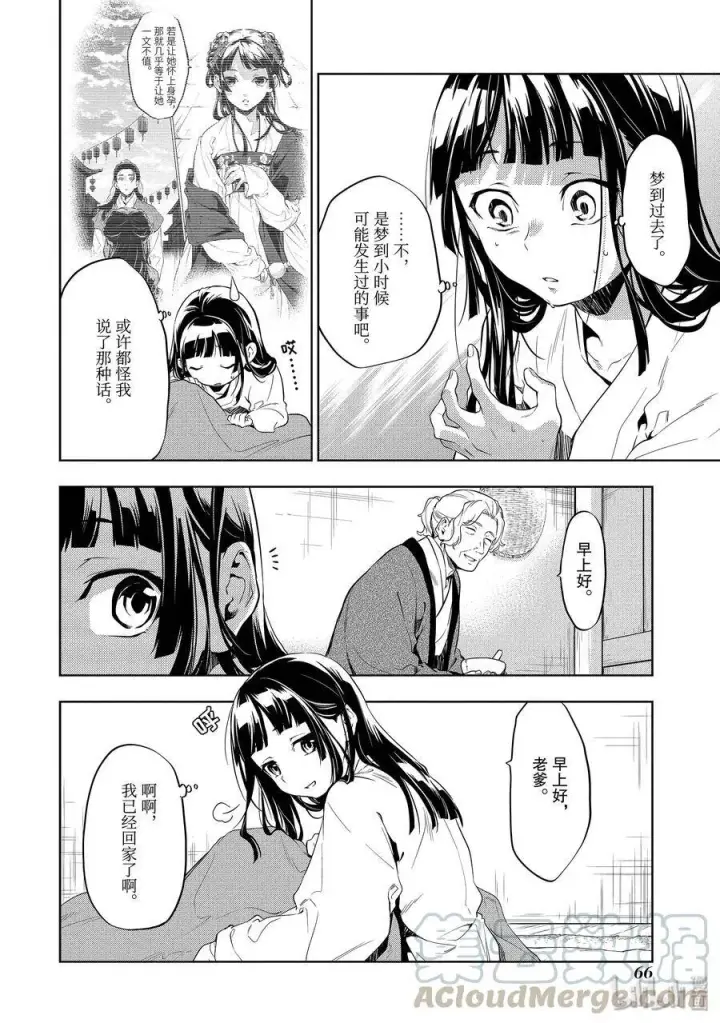 漫画《药屋少女的呢喃》29 梅毒第4张图