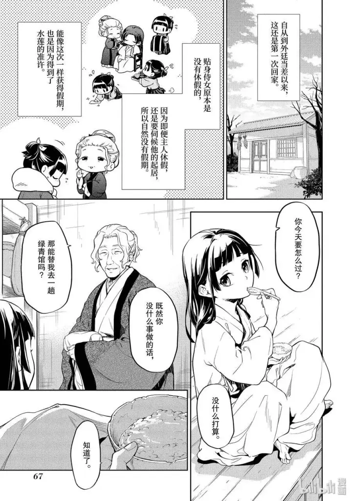 漫画《药屋少女的呢喃》29 梅毒第5张图