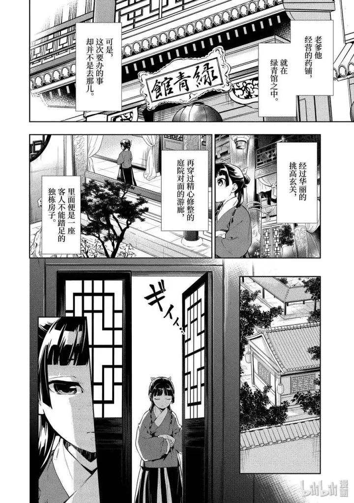 漫画《药屋少女的呢喃》29 梅毒第6张图