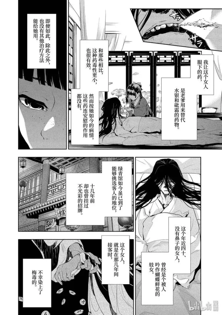 漫画《药屋少女的呢喃》29 梅毒第8张图