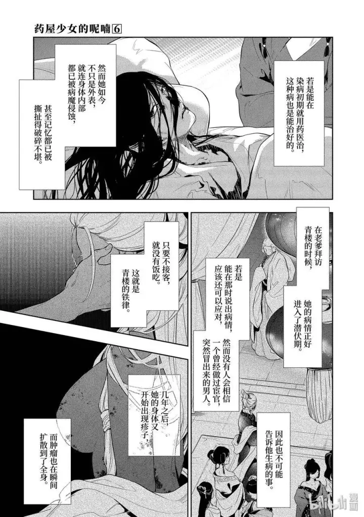 漫画《药屋少女的呢喃》29 梅毒第9张图