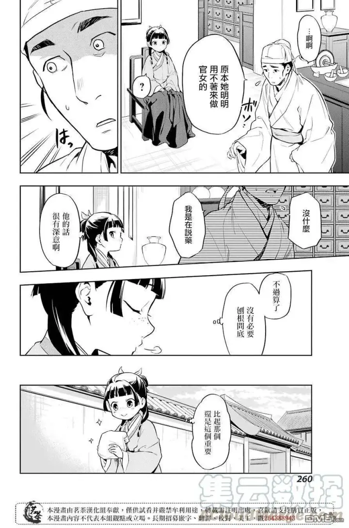 漫画《药屋少女的呢喃》30 翠苓第10张图