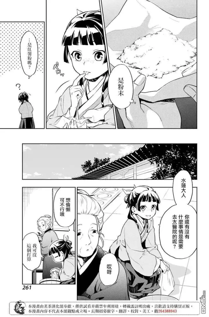 漫画《药屋少女的呢喃》30 翠苓第11张图