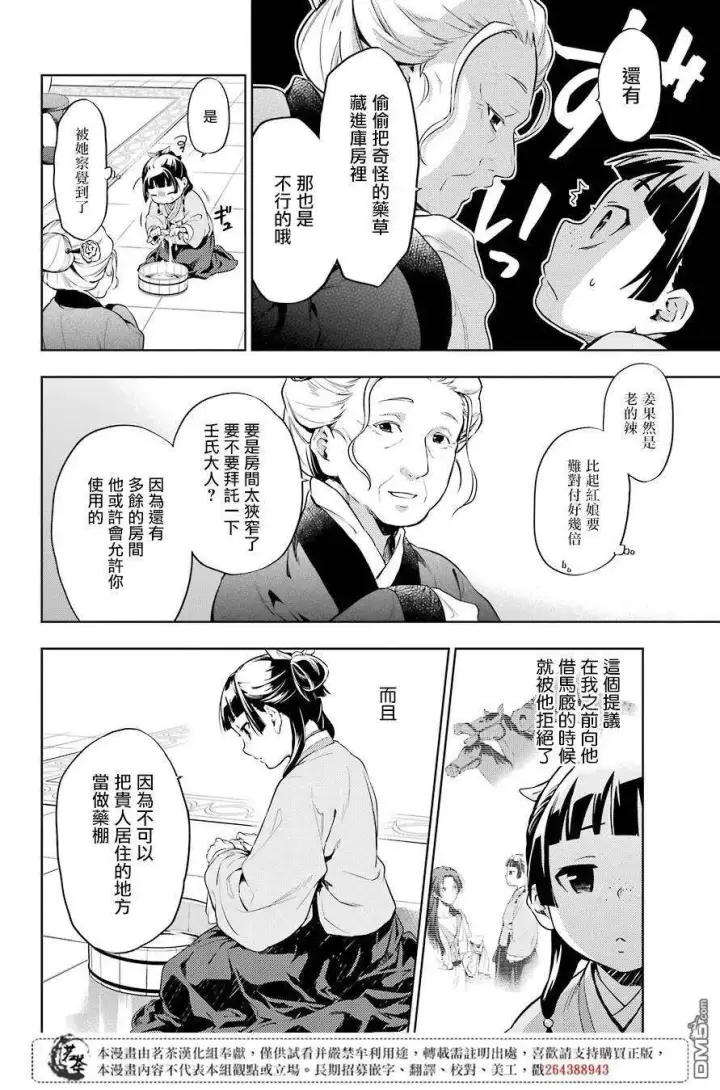 漫画《药屋少女的呢喃》30 翠苓第12张图