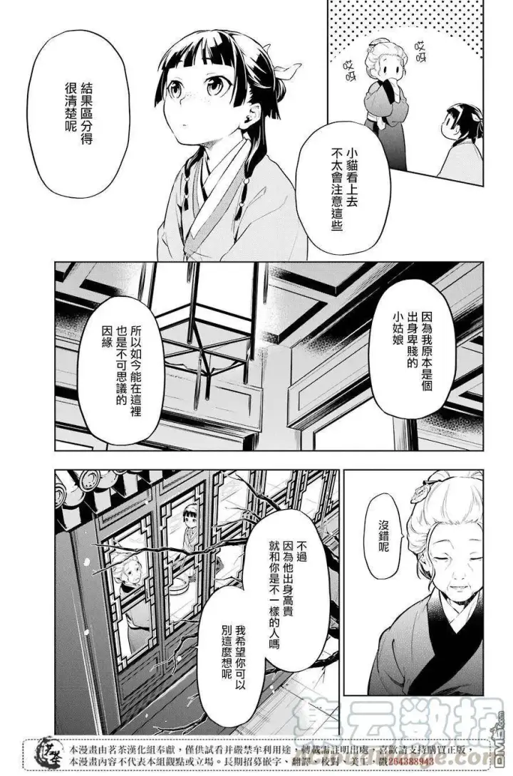 漫画《药屋少女的呢喃》30 翠苓第13张图