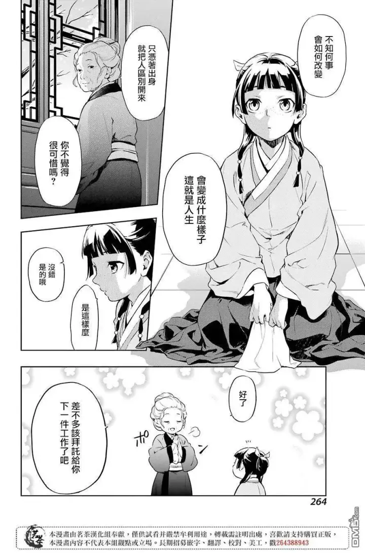 漫画《药屋少女的呢喃》30 翠苓第14张图