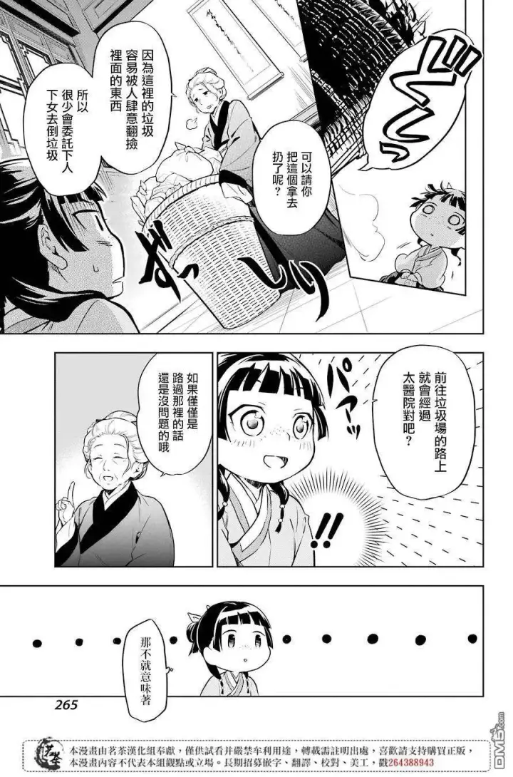 漫画《药屋少女的呢喃》30 翠苓第15张图