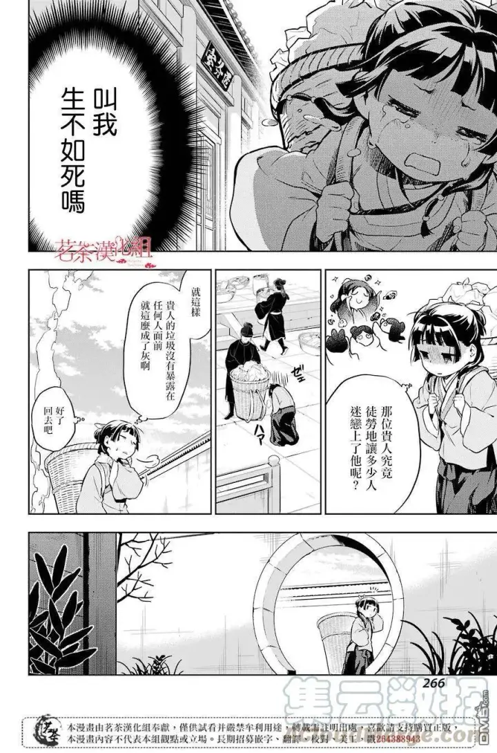 漫画《药屋少女的呢喃》30 翠苓第16张图