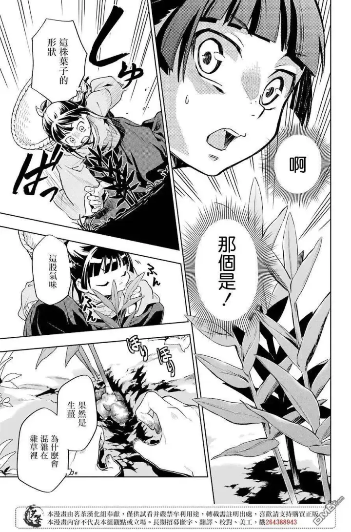 漫画《药屋少女的呢喃》30 翠苓第17张图