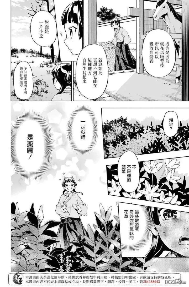 漫画《药屋少女的呢喃》30 翠苓第18张图