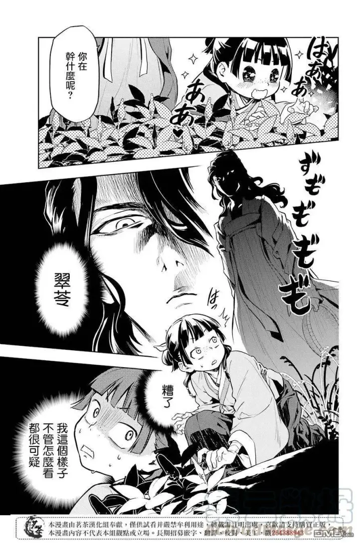 漫画《药屋少女的呢喃》30 翠苓第19张图